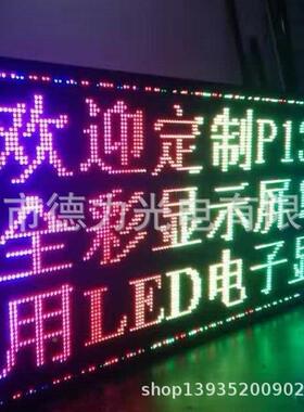 P.户外表贴ED全彩示显L屏品质保证迎欢采购P13.33户(标价未含税)