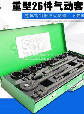 手1/2风六角套筒套筒套装组合26件重型套头IGA套扳小炮装电动扳手