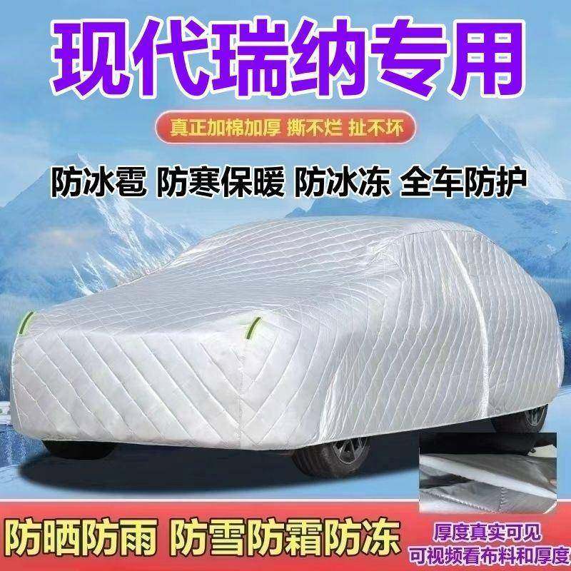 现代瑞纳1.4燃版防专QYA用车衣车L罩加厚防晒防雨雪防油霜防冰雹