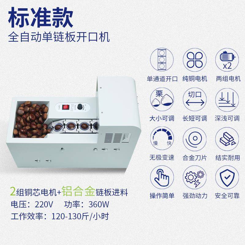 亿久全自板BIC动栗开口栗子机割口板栗划口锥栗割口商用糖炒栗子