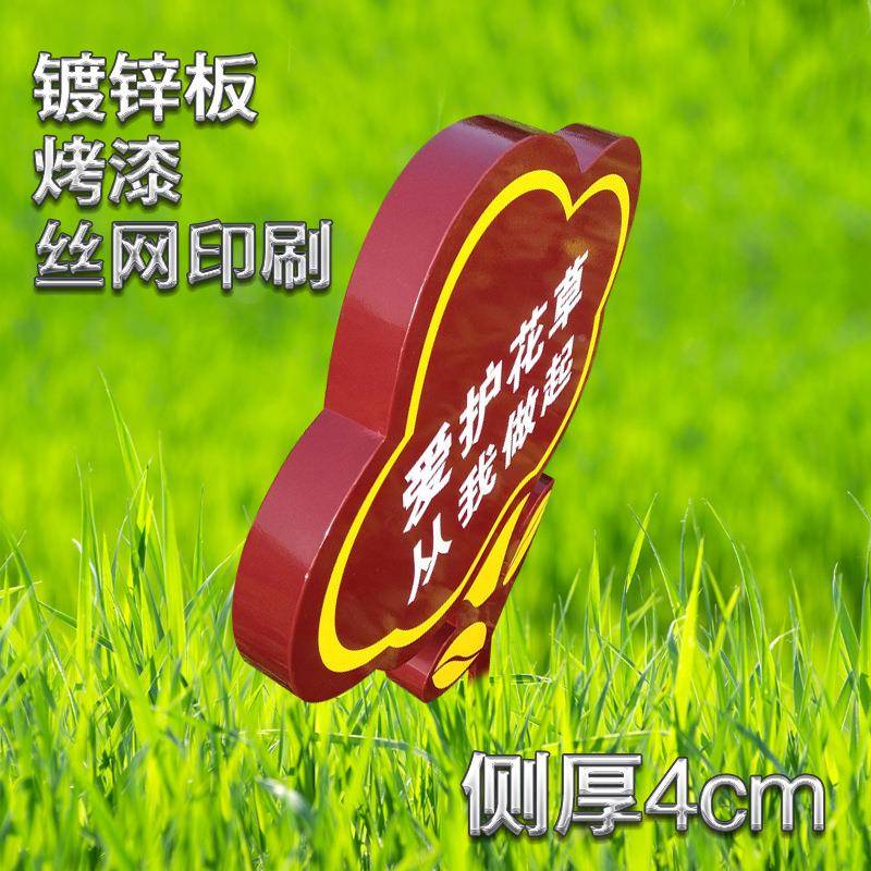 花草草牌地牌小草牌爱护绿示化牌牌草坪警示牌温馨提牌QTW标语指