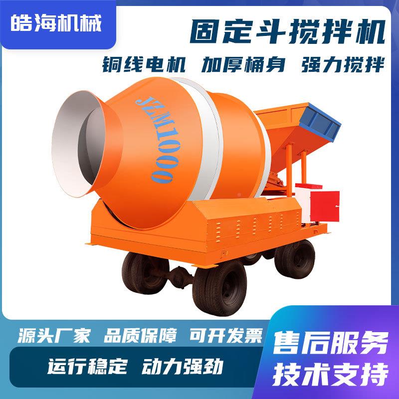 建筑地用大型全自动VRF5滚筒搅J拌机ZM70固定斗水工泥砂浆搅拌机