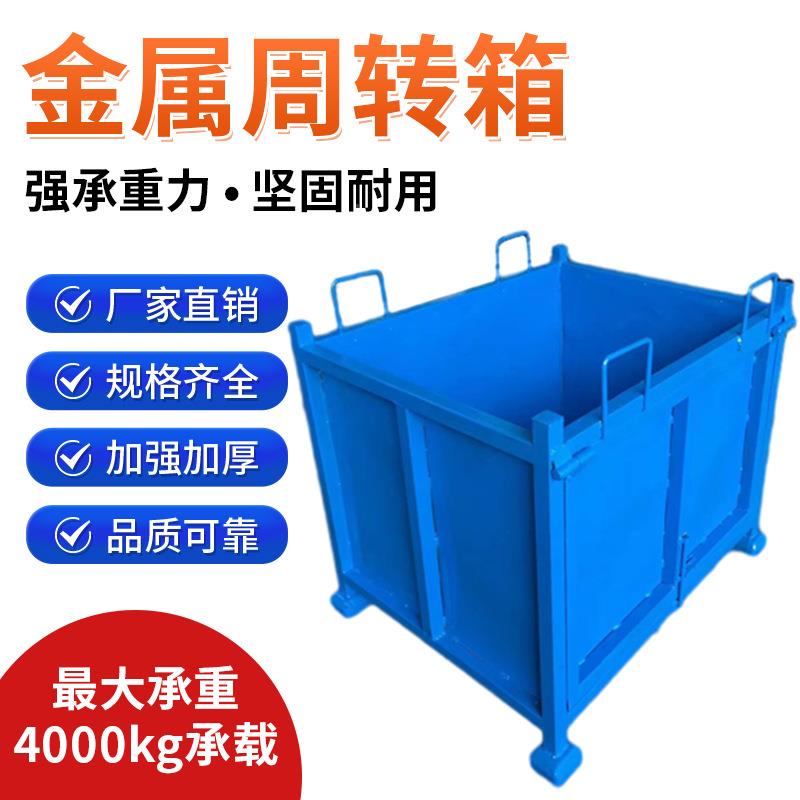 货架金属铁箱物流铁箱重周周转筐车间转框可动堆移垛DOH铁箱仓型
