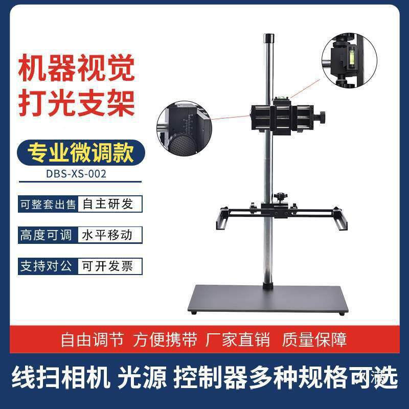 支架BS工业相机微调10063735架CCD检测架D打器光LED觉光源机视测