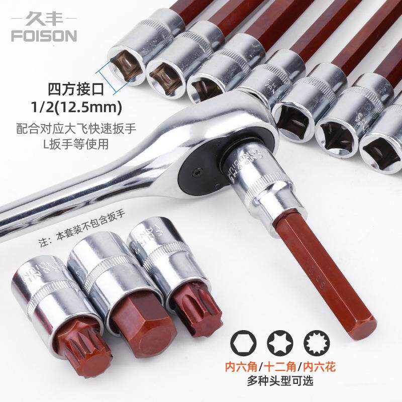 套筒批内六套筒m10m12t55梅YEV花扳手12角花汽型旋具修工具套角头