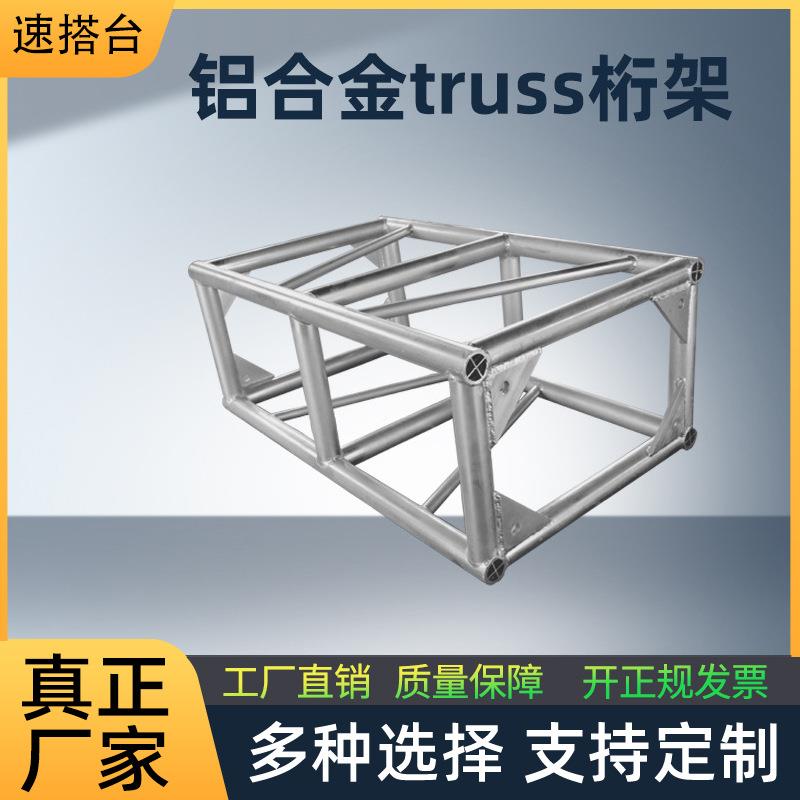 览活动铝板桁架塑铝合大金桁架型舞户外演出台灯光t咨询展russ桁