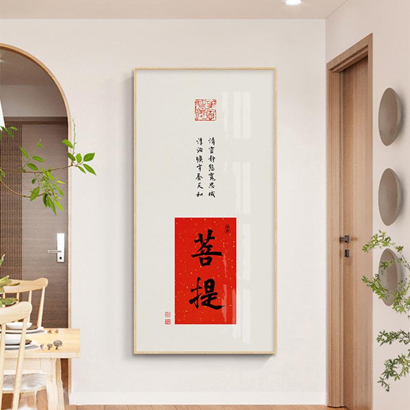 室书法挂画福壁字迎门画入户玄关装XG-45画新中式饰画客厅字画挂