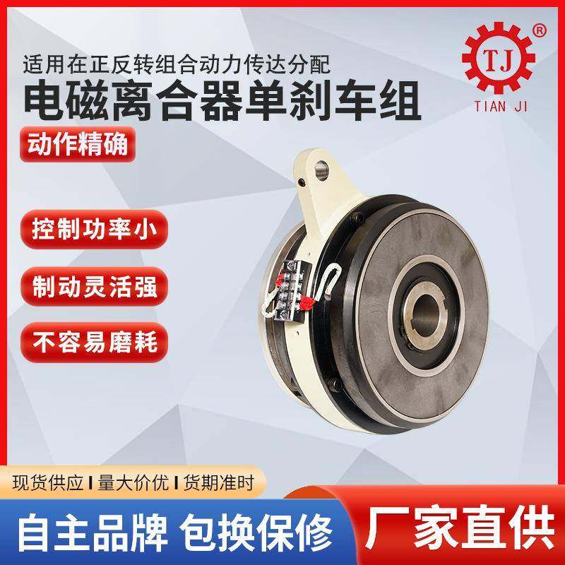 TJ-OA-.6电磁离合器制动器KMY24V合小P型电磁离合刹车器0组体