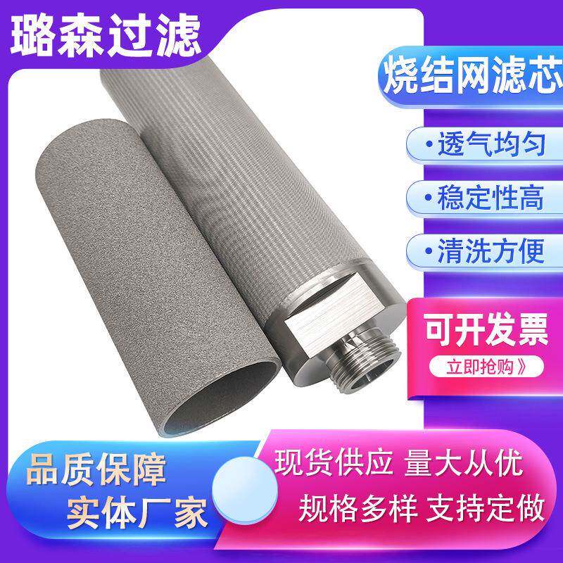 工业除尘烧结滤不电新能源除48056尘器芯过滤芯锈钢烧结网滤芯化