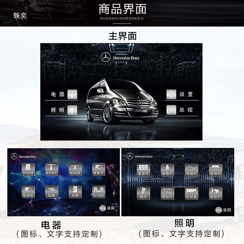 车触摸屏幕强弱电控房无品牌/晶制液控制商务车B屏型房车控制屏改