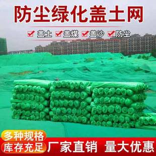 盖土网防土工地环保覆盖网绿网建筑工绿色绿地化尘密TPK目遮盖网