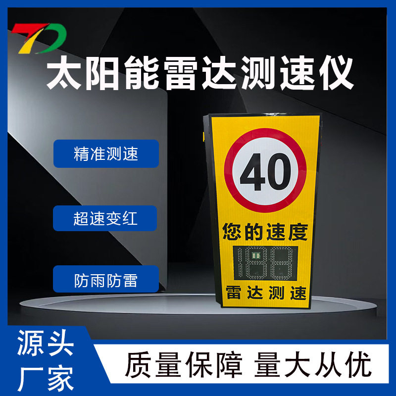 限速雷达测速太阳能超速抓拍车牌显示反馈屏LED牌深圳厂家智能