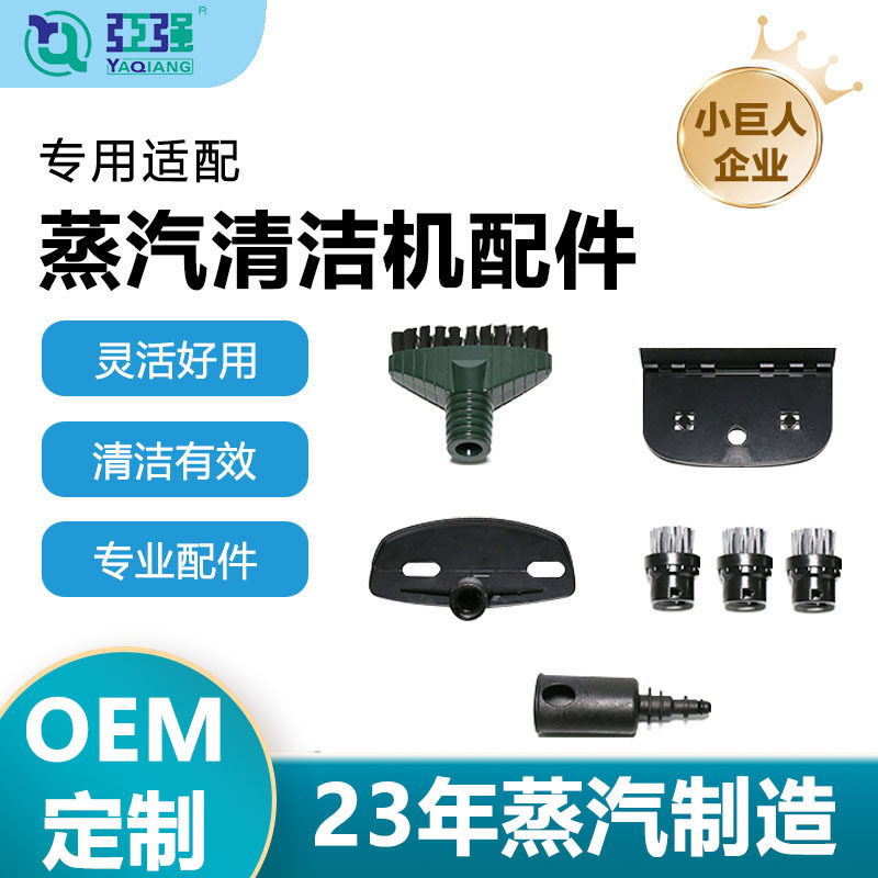 亚强蒸汽清洁机配件高温高压清洗机专用喷头毛刷刮板配件