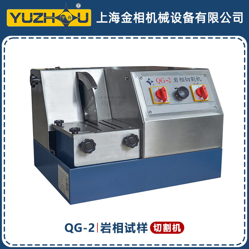 QG-2岩相试样切割机手动夹具