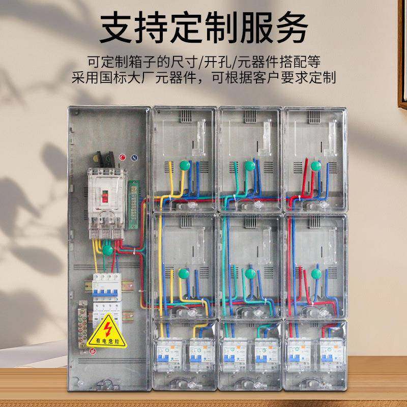单相六户6透明电表江西款出租屋用电表配电江西款单位箱整套表箱