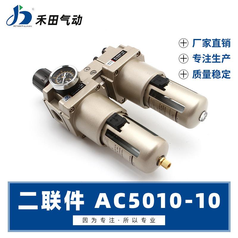 禾田SMC型气动件空气过滤组合二联件元A5010-06AC51C0-10TPI06分1