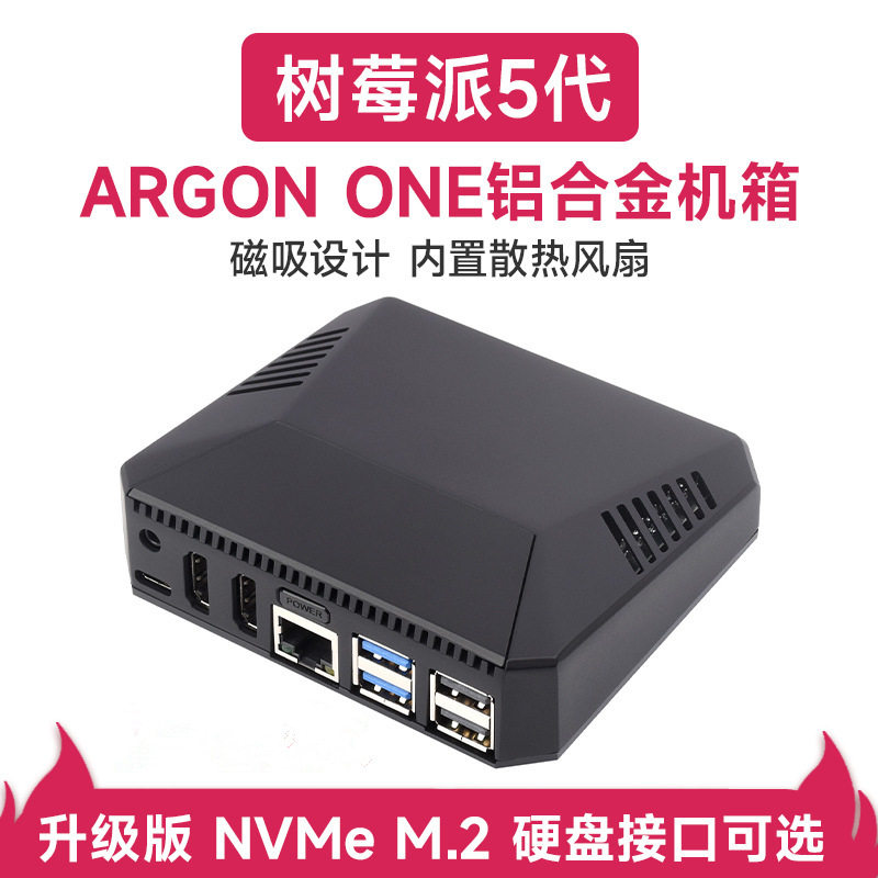 树莓派5铝合金机箱磁吸顶盖风扇