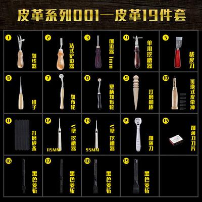 pcs套皮革工具套装件套皮革艺皮具餐工TLE挖槽器菱皮斩艺组合