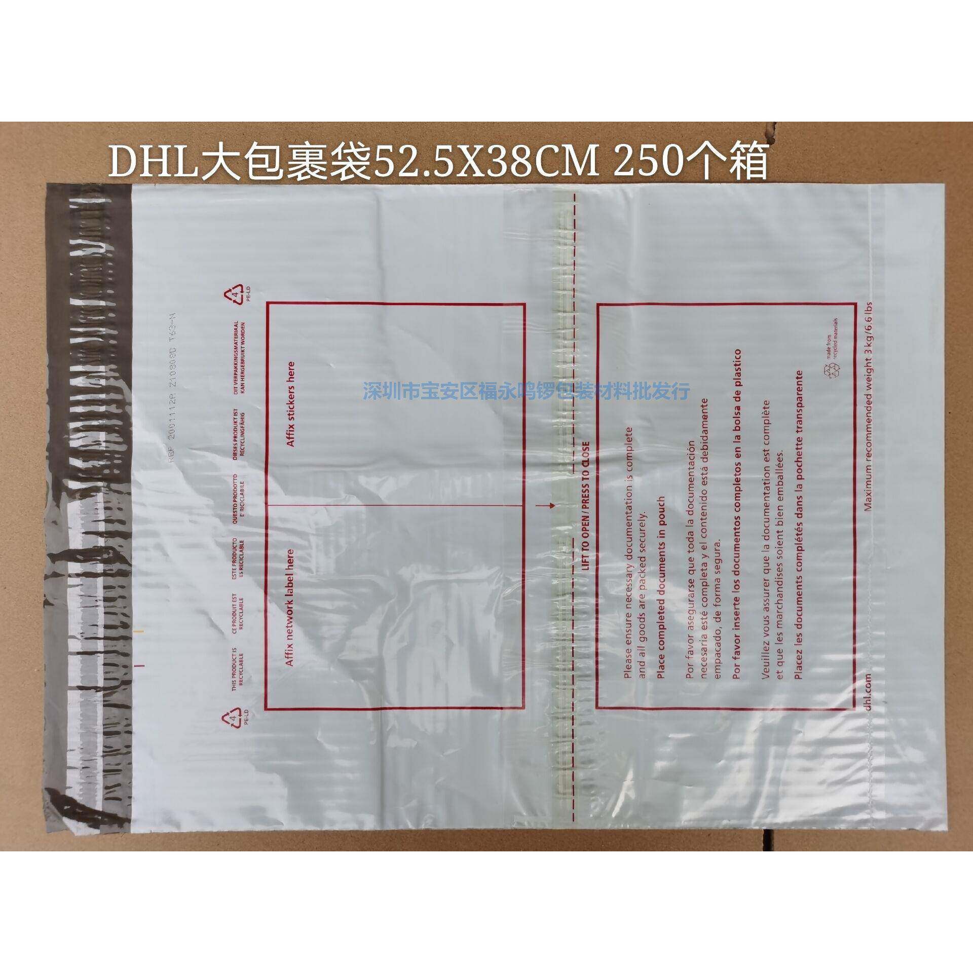 DL大快递袋5H25.X38d无品牌/hl大包裹袋DHL包裹袋物流袋PAK袋快递