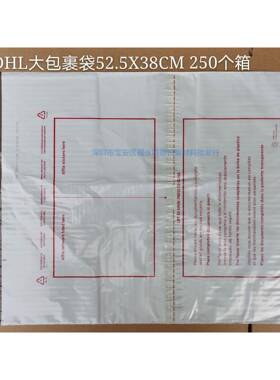 DL大快递袋5H25.X38d无品牌/hl大包裹袋DHL包裹袋物流袋PAK袋快递