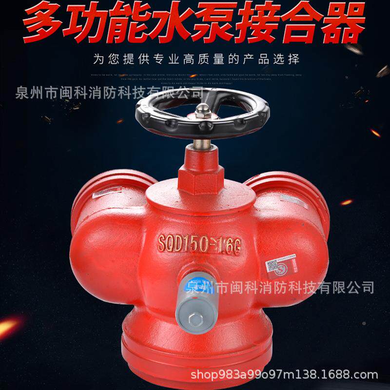 沟槽接合器沟槽连接/水泵接合器地上水泵式接合器QD1S001.6G高-压