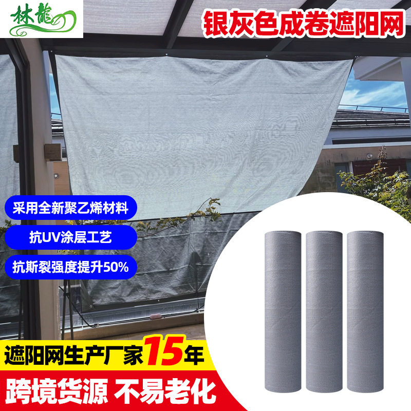 银灰色整卷遮阳网 农用大棚院子阳台加密加厚遮阴防晒隔热布批发