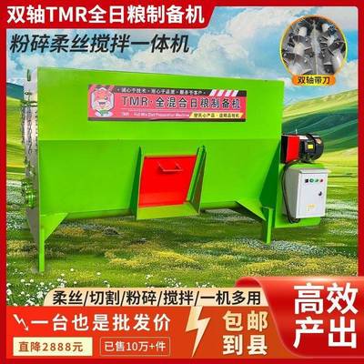 TMR牛羊草料搅拌机干湿两用家用全日粮粉碎柔丝全自动一体拌料机