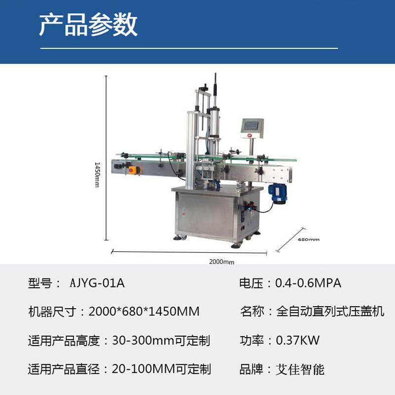 艾佳智能全自动卡INO瓶盖木压盖机封涂料桶纸筒塞玻璃瓶拍盖口机