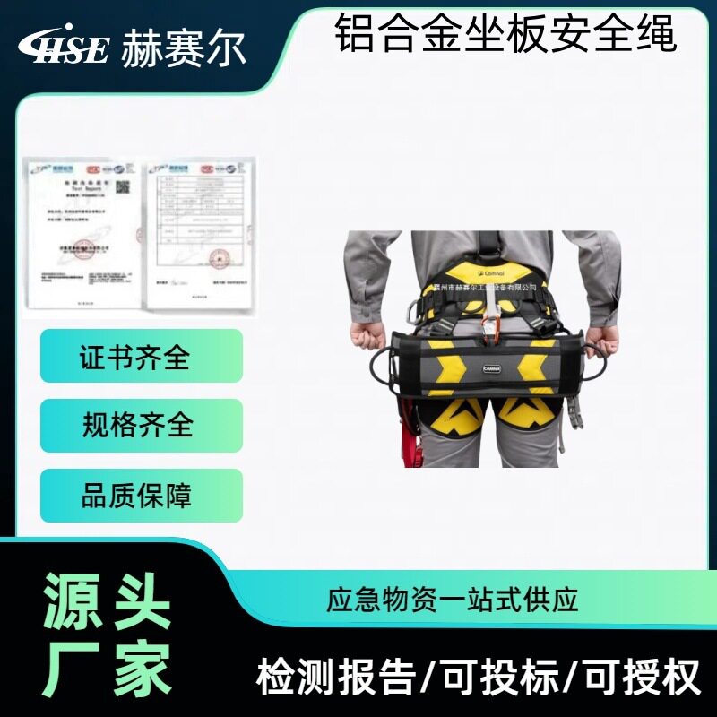 铝合金坐板高空作业安全绳吊板蜘蛛人防坠落外墙吊绳清洗工具神器