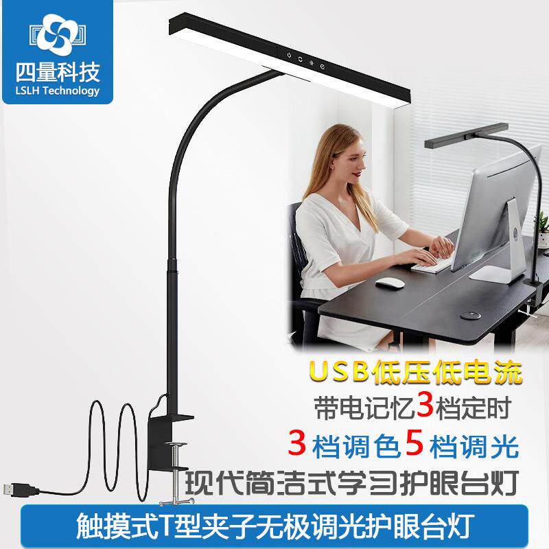 LED眼台灯T调型夹子式无品牌/三档色五档调光触摸式护台护灯学生