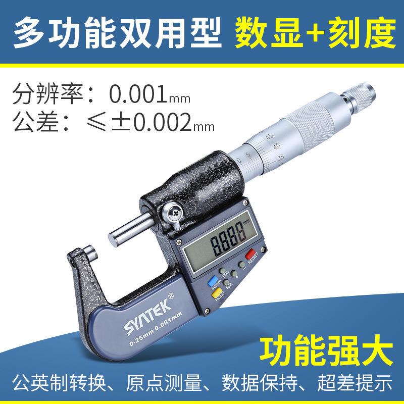 干分尺外丝径数显千尺分尺高精度丝卡尺电量子螺XUK旋测微仪器卡