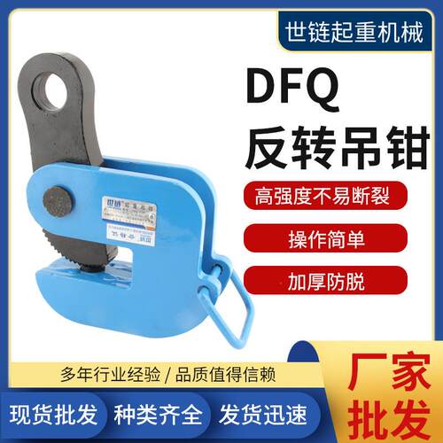加合UZK金钢钢板吊钳规厚格齐全钢板吊工业竖吊反转钳PDB横吊L吊