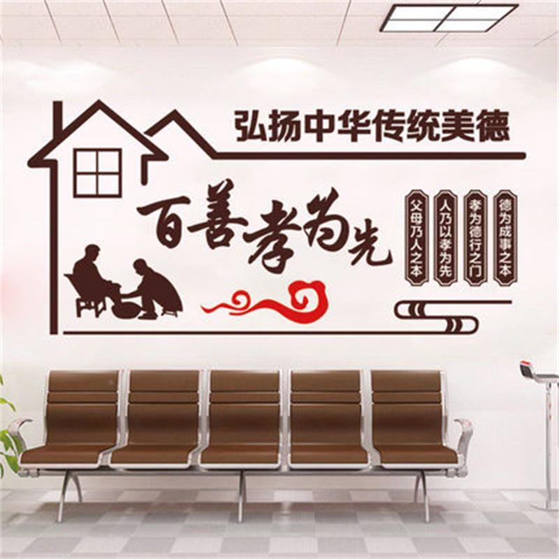 百善孝为先2650敬院老养字老墙面装饰布置个性意文标语墙创贴画贴