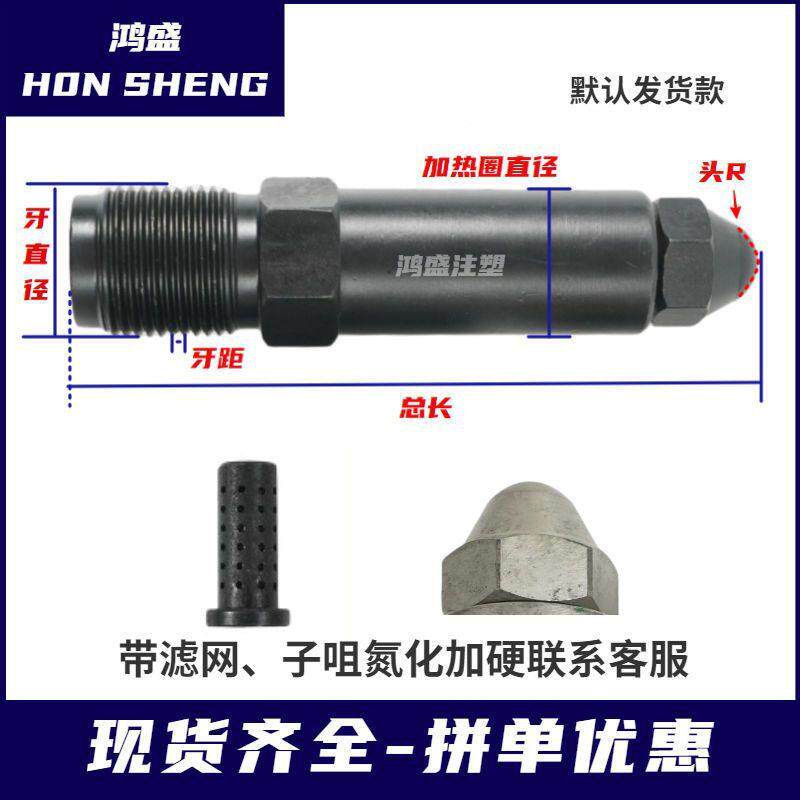 注机分式体射加硬射嘴料嘴喷胶头加长喷嘴免塑拆嘴注塑NVR机原厂