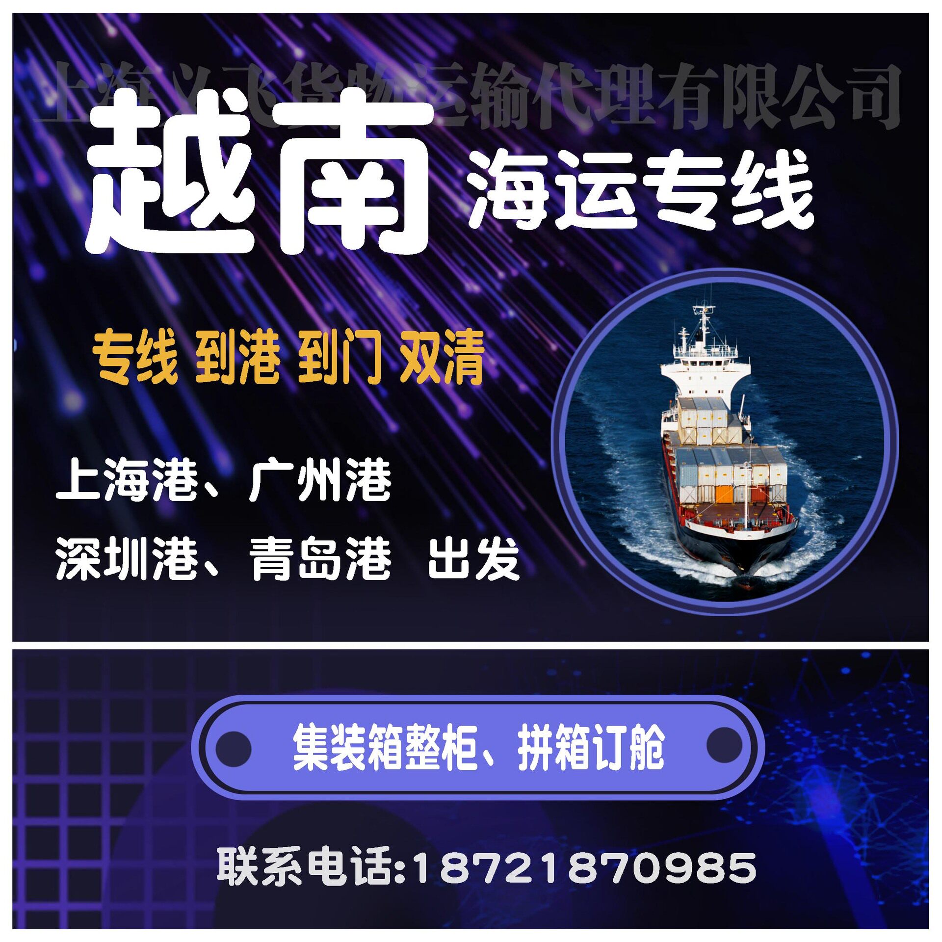 上海到越南海运专线物流,双清到门,到港,海运快递,海运集装箱订舱