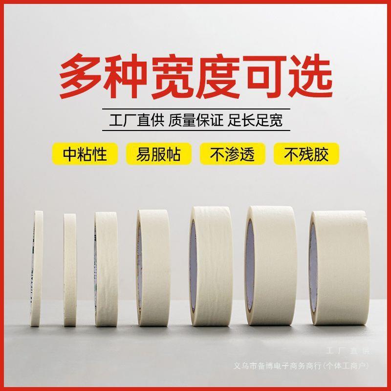 整箱厂家批色美遮纹白纸胶带50米喷漆分色纸术蔽美OQS皱纹胶纸美