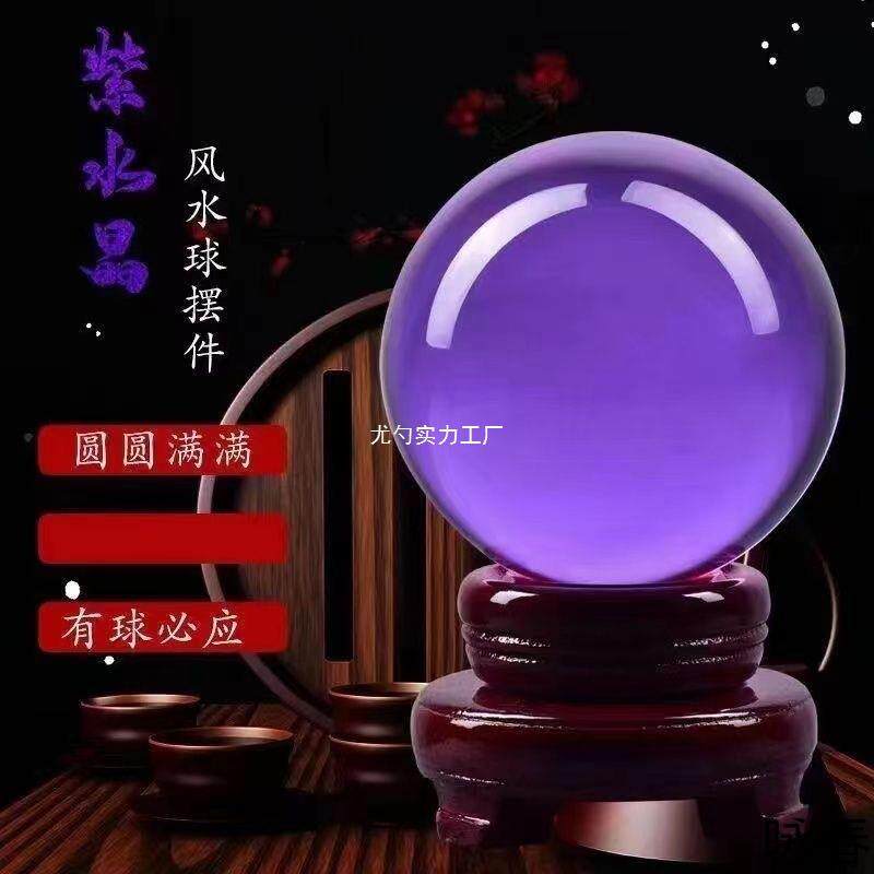 新款EFU厅紫色晶球水摆件透明风水用球办公室客玄关开居业家饰品