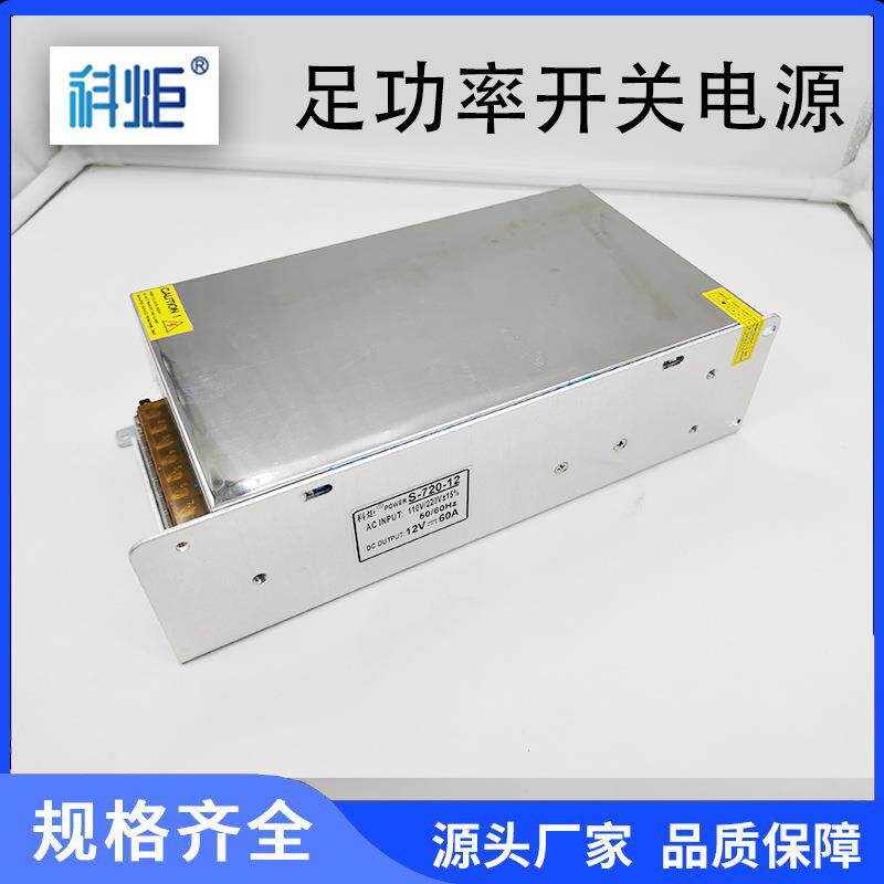 21V60A率720W大功开关电源直厂家供价格143实惠