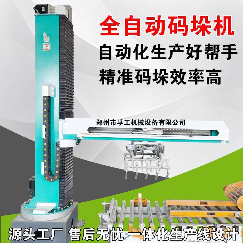 立柱旋转码拐UGN臂机垛纸箱堆垛机工业搬运机动械手臂全自机器人
