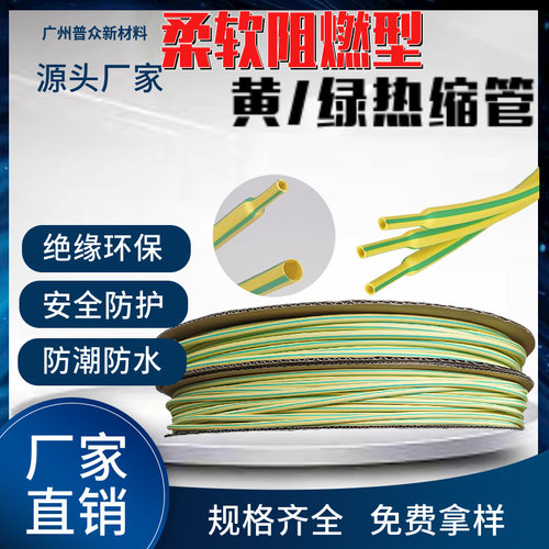柔软阻燃型黄绿双色热缩管线缆中地线或其他特殊线路管道热缩管套