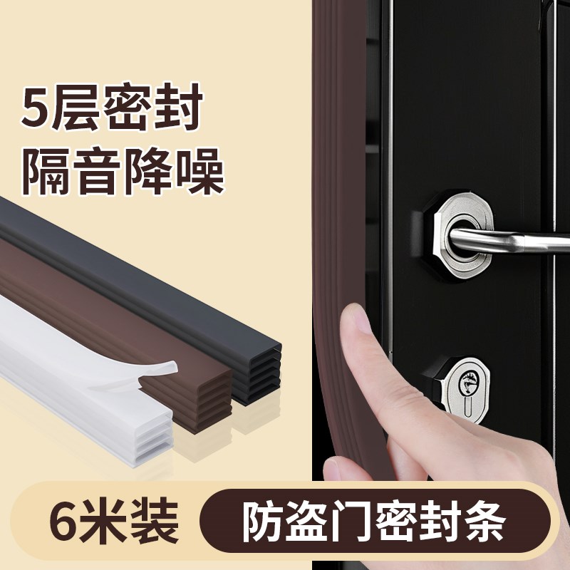 门框密封条入户大门缝隙填补自粘静音门贴老式防盗.门隔音胶条