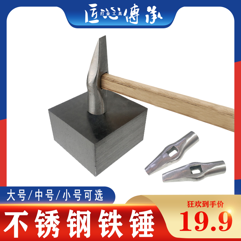 金银首饰加工不锈钢圆头锤小中大号木柄锤头圆面不锈X钢锤打金工
