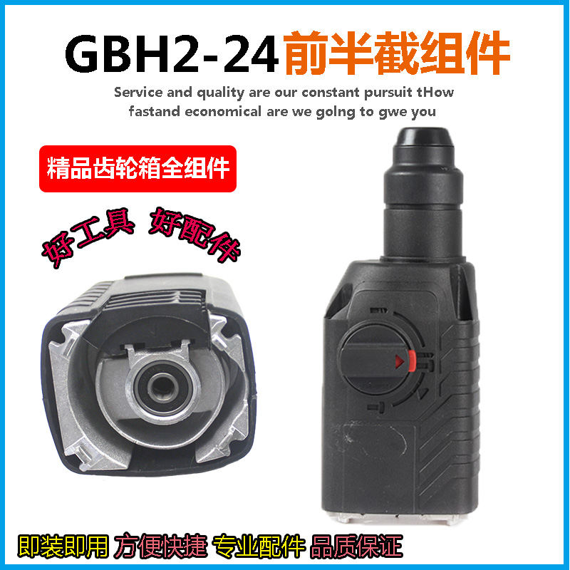 适配G2-24电锤机头总成24冲击钻气缸齿轮S箱头壳夹头套总成