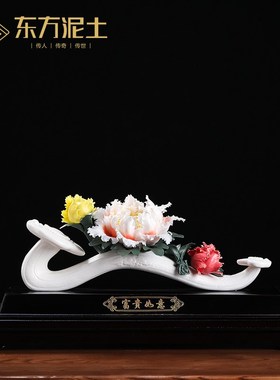 东方泥土《富贵如意》陶瓷新中式艺术品摆件家Q居客厅电视柜装饰