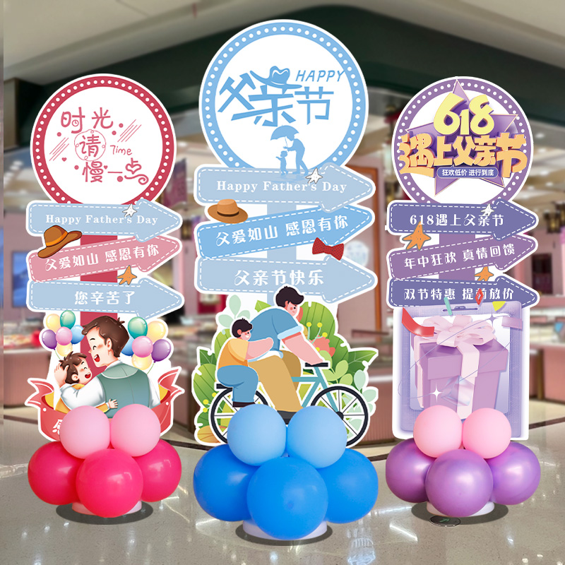 父亲节幼儿园店铺活动装饰立柱x装扮618父亲节迎宾牌教室布置k板
