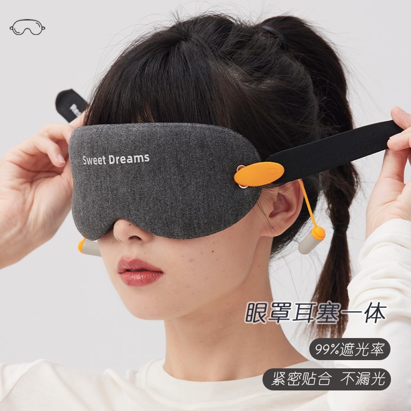 居家好物3D遮光眼罩耳塞一体办公室睡觉专用隔音挡光夏季睡眠家用
