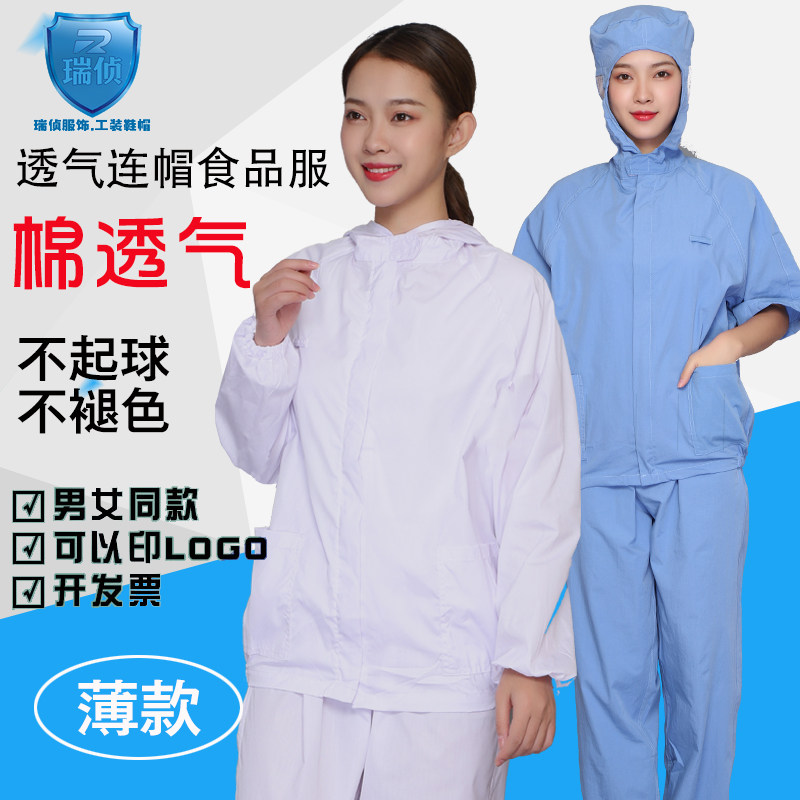 食品工厂工作服长短袖生产车间工服春夏秋透气白蓝连帽分体服套装