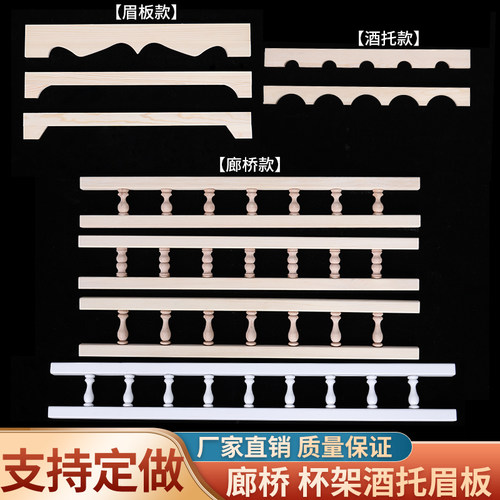 实木廊桥围栏酒柜装n饰摆件酒格楣板展示架悬挂酒杯架红酒架倒挂