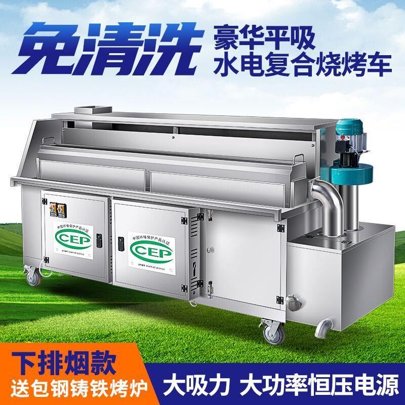 新款高端下吸烟无烟烧烤车商用免清洗下排烟烧烤炉烧烤架子