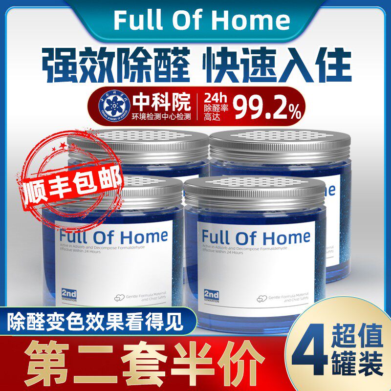 新房装修去除甲醛果冻空气净化剂家用吸甲醛清除剂除异味神器